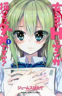 Onna no ko ga h na Manga Egaicha Dame Desu ka?