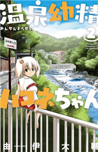 Onsen Yousei Hakone-Chan