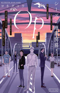 op: Yoake Itaru no Iro no Nai Hibi