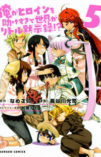 Ore ga Heroine o Tasukesugite Sekai ga Little Mokushiroku!? thumbnail