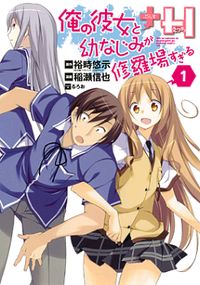 Ore no Kanojo to Osananajimi ga Shuraba Sugiru + h