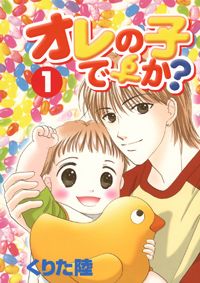 Ore no ko Desu ka?