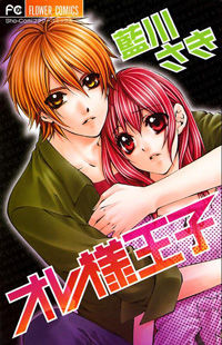 Ore-Sama Ouji