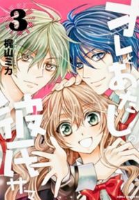 Ore to Atashi no Kareshi-Sama