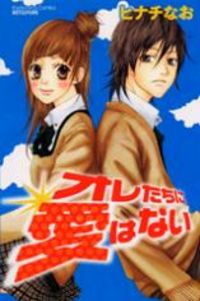 Oretachi ni ai wa Nai