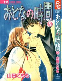 Otona no Jikan