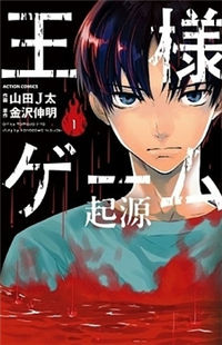 ou-Sama Game - Kigen