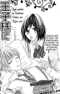 Ouji-Sama ni Nemuri Hime no Kisu wo