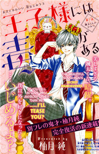 Ouji-Sama ni wa Doku ga Aru.