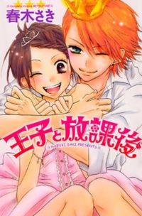 Ouji to Houkago thumbnail