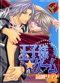 Oujisama Game