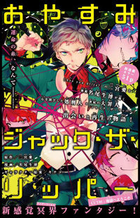 Oyasumi Jack The Ripper