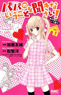 Papa no Iukoto o Kikinasai! - Miu-Sama no iu Toori