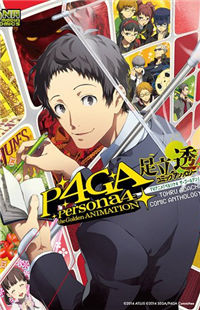 "Persona 4 The Golden" Adachi Touru Comic Anthology thumbnail