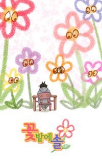 Pine in The Flower Garden