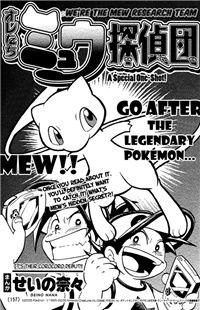 Pokemon: we're The Mew Research Team