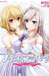 Princess Lover! - Pure my Heart