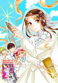 Reiko no Fuugi Akuyaku Reijou to Yobarete imasu ga, tada no Binbou Musume desu