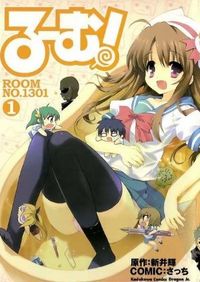 ru~mu! Room no.1301