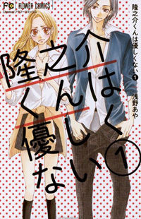 Ryuunosuke-Kun wa Yasashikunai