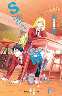 s Watari-San to m Mura-Kun