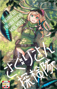 Saguri-San Tankentai