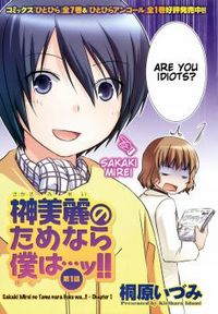 Sakaki Mirei no Tame Nara Boku wa...!!