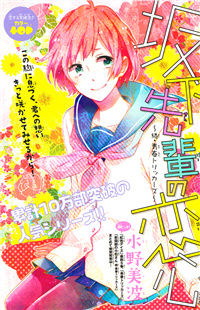 Sakashita-Senpai no Koigokoro