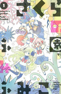 Sakura no Sono (Fumi Fumiko)