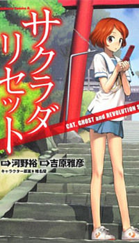 Sakurada Reset: Cat, Ghost And Revolutionary Sunday