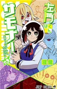 Samon-Kun wa Summoner