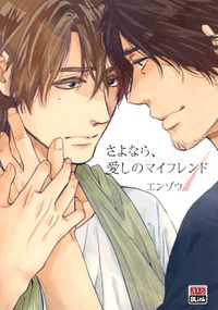 Sayonara, Itoshi no my Friend