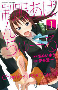 Seifuku Aventure - Chemical Reaction of High School Students