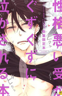 Seikaku Warui Uke ga Guzuguzuni Nakasareru Hon