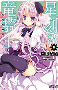 Seikoku no Ryuu Kishi