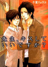 Sensei, Kiss Shite ii Desu ka?