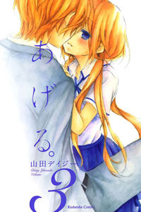 Sensei ni, Ageru