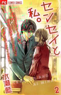 Sensei to Watashi (Minase ai)