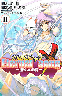 Shakugan no Shana x Eternal Song