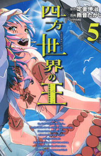 Shihou Sekai no ou