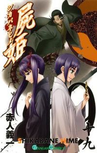 Shikabane Hime