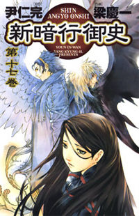 Shin Angyo Onshi