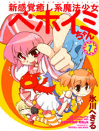 Shin Kankaku Iyashikei Mahou Shoujo Behoimi-Chan