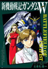 Shin Kidou Senki Gundam w: Battlefield of Pacifists