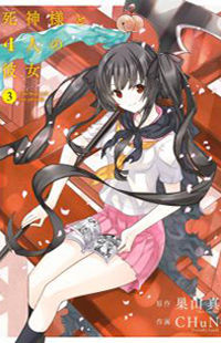 Shinigami-Sama to 4-Nin no Kanojo