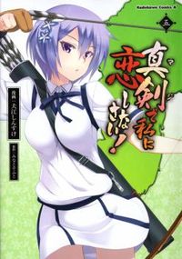 Shinken de Watashi ni Koi Shinasai