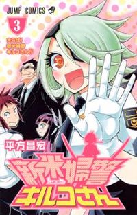 Shinmai Fukei Kiruko-San