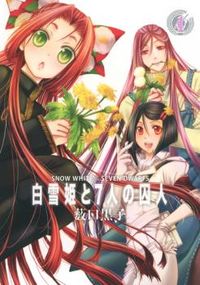 Shirayukihime to 7-Nin no Shuujin