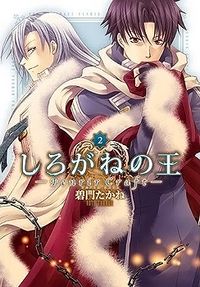 Shirogane no ou - Fenrir Craft
