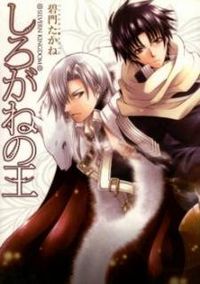 Shirogane no ou